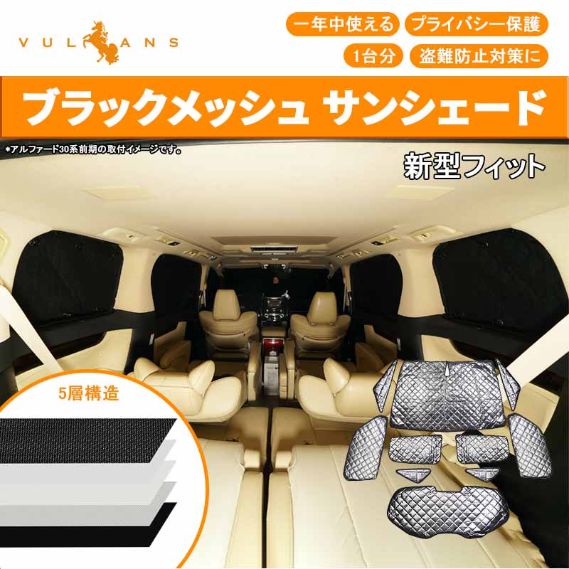 新型フィット GR1~8型 ブラックメッシュ サンシェード 10枚 5層構造 日よけ 遮光 車中泊 仮眠 盗難防止  燃費向上 アウトドア キャンプ 紫外線 エアコン パーツ