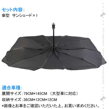 傘型 フロントガラス用 サンシェード 折りたたみ傘様式 ガラスハンマー付 7 9CM*145CM日よけ 遮光 車中泊 仮眠 アウトドア キャンプ 紫外線 内装 パーツ