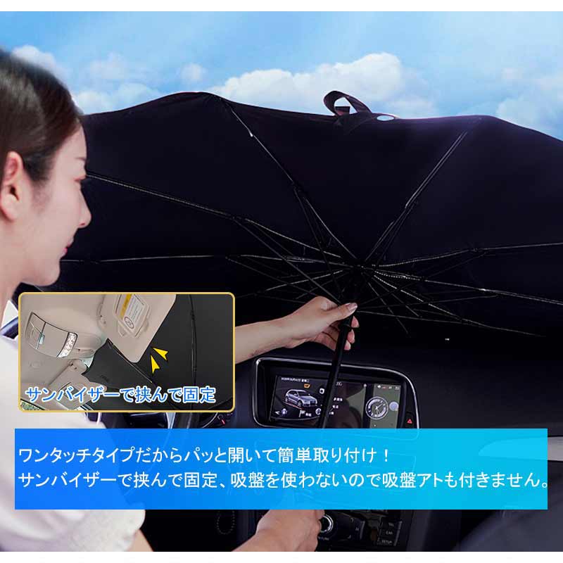 傘型 フロントガラス用 サンシェード 折りたたみ傘様式 ガラスハンマー付 7 9CM*145CM日よけ 遮光 車中泊 仮眠 アウトドア キャンプ 紫外線 内装 パーツ