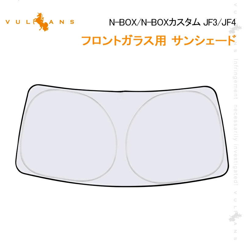 N-BOX/N-BOX カスタム JF3/JF4 フロントガラス用 サンシェード ワンタッチフロントシェード 遮光 日よけ カーサンシェード 紫外線対策 収納袋付 内装 パーツ