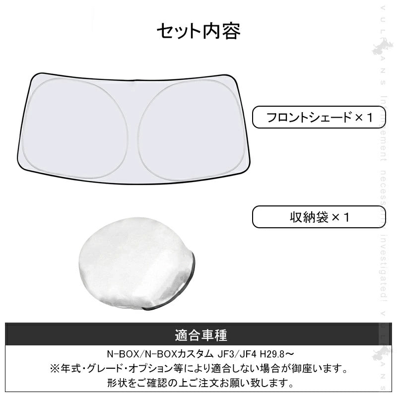 N-BOX/N-BOX カスタム JF3/JF4 フロントガラス用 サンシェード ワンタッチフロントシェード 遮光 日よけ カーサンシェード 紫外線対策 収納袋付 内装 パーツ