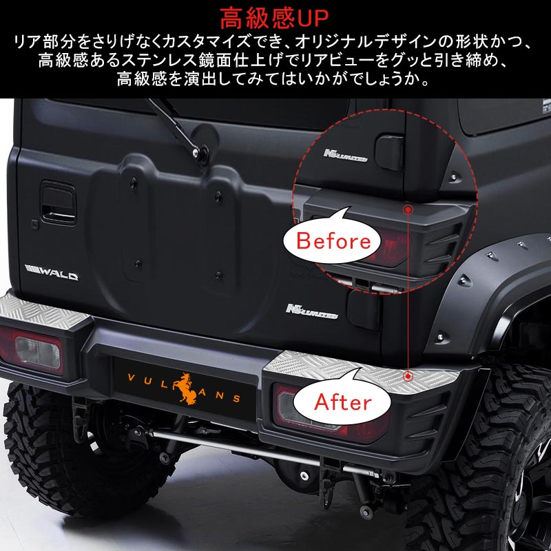 ジムニー シエラ JB74 リアバンパーステップガード シルバー SUS304ステンレス バンパーガード ガーニッシュ カスタム 荷室 ラゲッジ 外装 パーツ