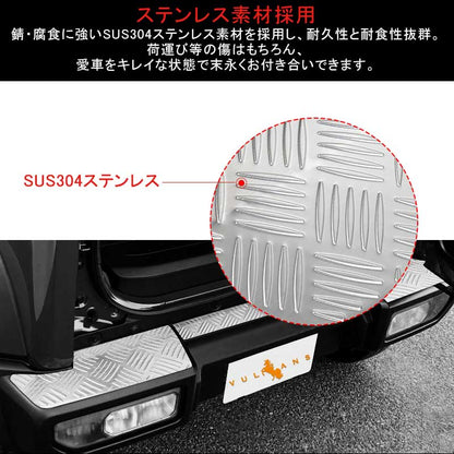 ジムニー シエラ JB74 リアバンパーステップガード シルバー SUS304ステンレス バンパーガード ガーニッシュ カスタム 荷室 ラゲッジ 外装 パーツ