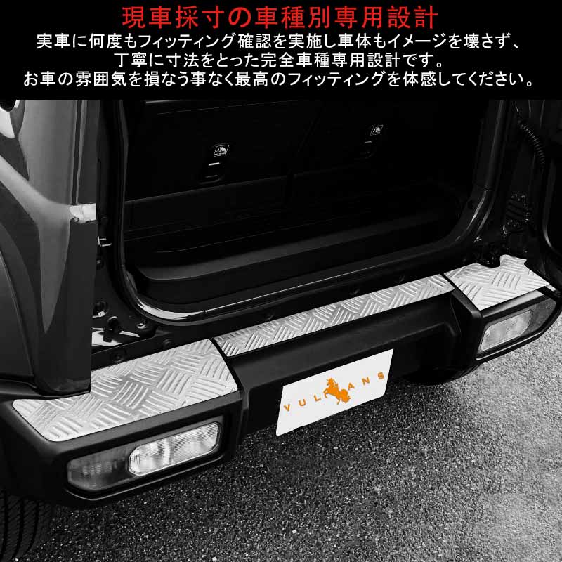 ジムニー シエラ JB74 リアバンパーステップガード シルバー SUS304ステンレス バンパーガード ガーニッシュ カスタム 荷室 ラゲッジ 外装 パーツ