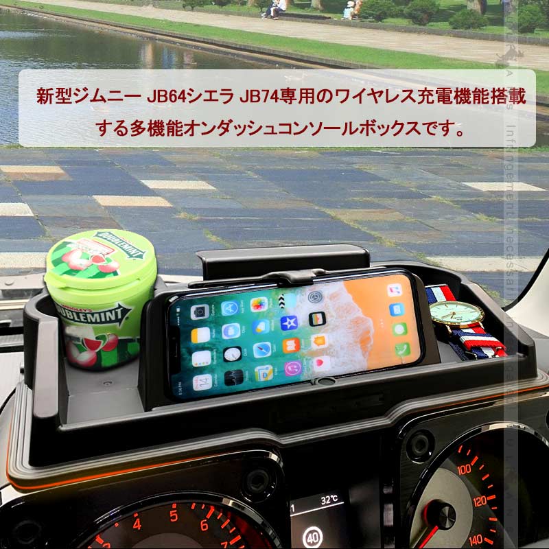 ジムニー JB64/JB74 多機能 オンダッシュコンソールボックス ワイヤレス充電機能付 ダッシュボード トレイ オンダッシュトレイ ドリンクホルダー 内装 パーツ