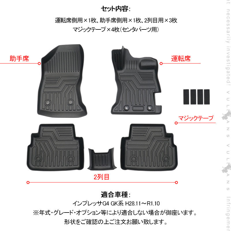 インプレッサG4 3D フロアマット 5枚 TPE材質 立体成型 カーマット トランクマット ズレ防止 内装 カスタム パーツ 消臭 用品 ラゲージトレイ ラゲージマット