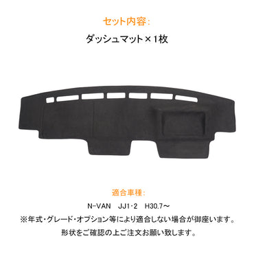 N-VAN JJ1･2 ダッシュマット ダッシュボードマット スエード調生地 フロントガラスへの映り込み防止 アルカンターラ調 内装 パーツ カスタム マット 車 NVAN