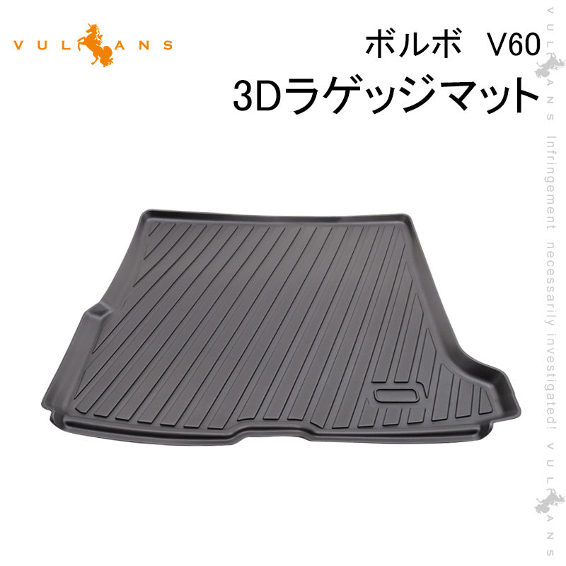ボルボ V60 3Dラゲッジマット 2018年 1枚 TPE材質 立体成型 カーマット ズレ防止 内装 カスタム パーツ 消臭 用品 ラゲージトレイ ラゲージマット VOLVO