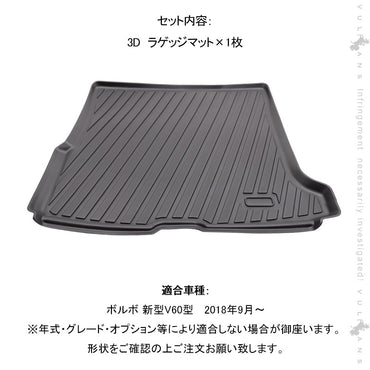 ボルボ V60 3Dラゲッジマット 2018年 1枚 TPE材質 立体成型 カーマット ズレ防止 内装 カスタム パーツ 消臭 用品 ラゲージトレイ ラゲージマット VOLVO