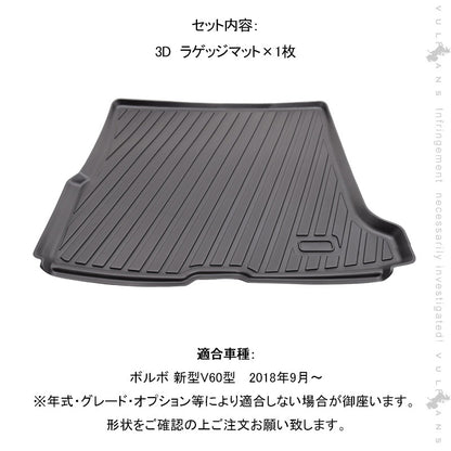 ボルボ V60 3Dラゲッジマット 2018年 1枚 TPE材質 立体成型 カーマット ズレ防止 内装 カスタム パーツ 消臭 用品 ラゲージトレイ ラゲージマット VOLVO