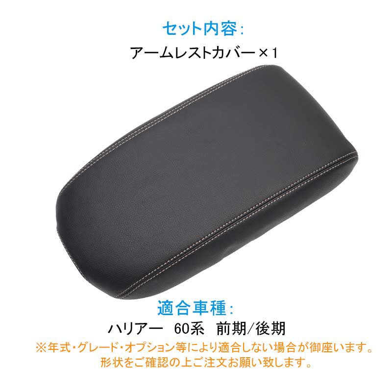ハリアー60系 前期/後期 アームレストカバー 1PCS ブラック アームレストボックス保護カバー 内装 アクセサリー カスタム パーツ HARRIER
