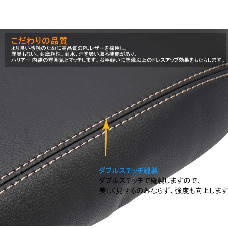 ハリアー60系 前期/後期 アームレストカバー 1PCS ブラック アームレストボックス保護カバー 内装 アクセサリー カスタム パーツ HARRIER