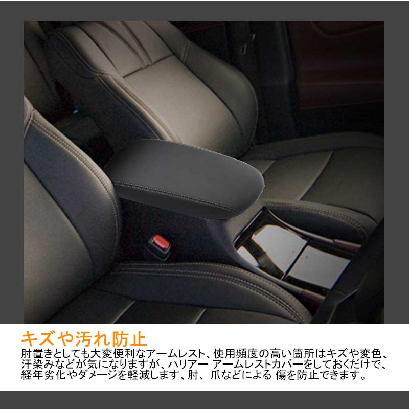 ハリアー60系 前期/後期 アームレストカバー 1PCS ブラック アームレストボックス保護カバー 内装 アクセサリー カスタム パーツ HARRIER