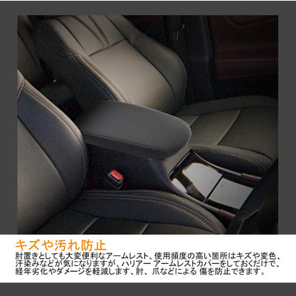 ハリアー60系 前期/後期 アームレストカバー 1PCS ブラック アームレストボックス保護カバー 内装 アクセサリー カスタム パーツ HARRIER
