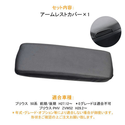 プリウス50系 前期/後期 PHV ZVW52 アームレストカバー ブラック 1PCS アームレストボックス保護カバー 内装 アクセサリー カスタム パーツ PRIUS