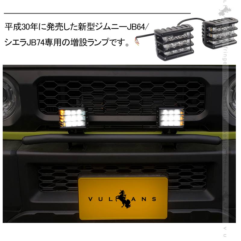 ジムニーJB64/JB74 増設ワークライト 1600LM ワークランプ 増設ランプ 作業灯 広角 投光器 車 用品 パーツ アクセサリー LEDフォグランプ 防水 IP68 JIMNY