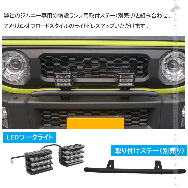 ジムニーJB64/JB74 増設ワークライト 1600LM ワークランプ 増設ランプ 作業灯 広角 投光器 車 用品 パーツ アクセサリー LEDフォグランプ 防水 IP68 JIMNY