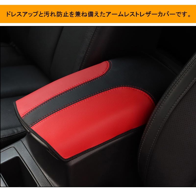 エクストレイル T32 前期/後期 アームレストカバー ブラック×レッド 1PCS アームレストボックス保護カバー 内装 アクセサリー カスタム パーツ