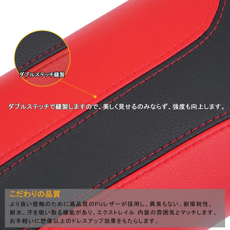 エクストレイル T32 前期/後期 アームレストカバー ブラック×レッド 1PCS アームレストボックス保護カバー 内装 アクセサリー カスタム パーツ