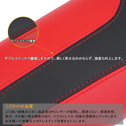 エクストレイル T32 前期/後期 アームレストカバー ブラック×レッド 1PCS アームレストボックス保護カバー 内装 アクセサリー カスタム パーツ