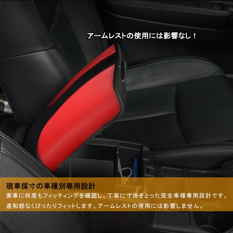 エクストレイル T32 前期/後期 アームレストカバー ブラック×レッド 1PCS アームレストボックス保護カバー 内装 アクセサリー カスタム パーツ