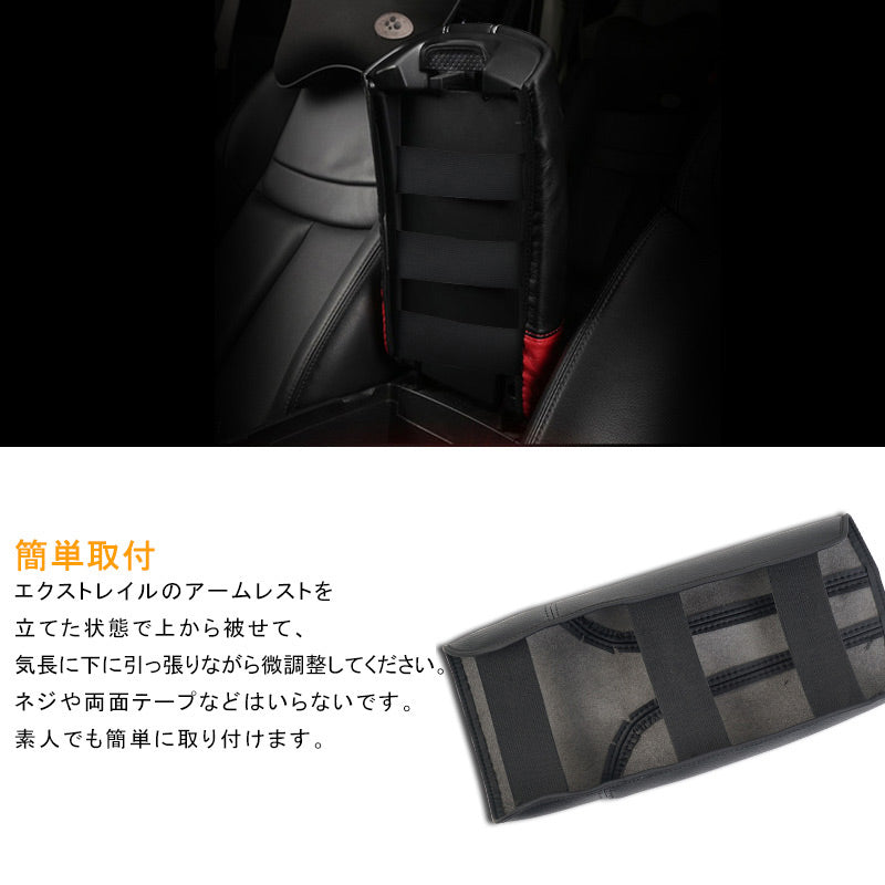 エクストレイル T32 前期/後期 アームレストカバー ブラック×レッド 1PCS アームレストボックス保護カバー 内装 アクセサリー カスタム パーツ