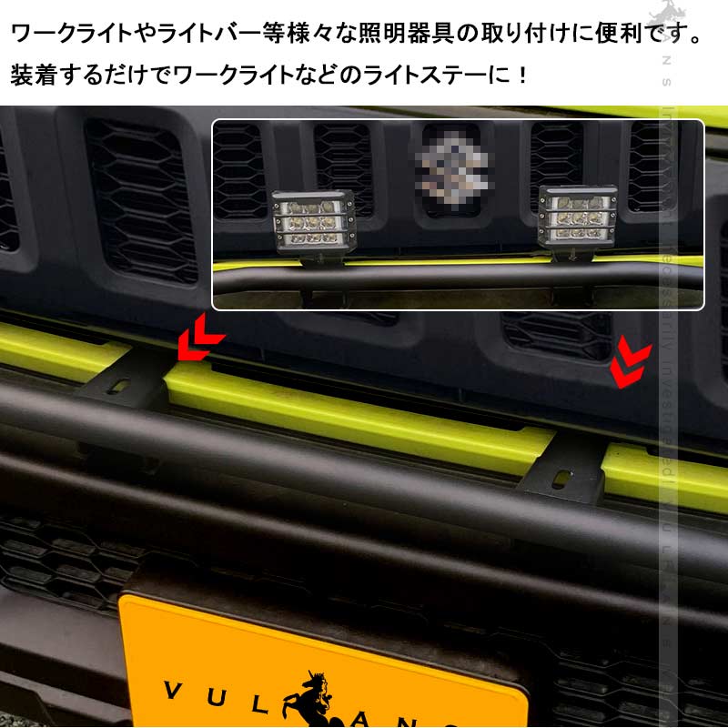 ジムニー JB64 シエラ JB74 増設ランプ用 取り付けステー オフロードスタイル カスタム アクセサリー 外装 パーツ JIMNY