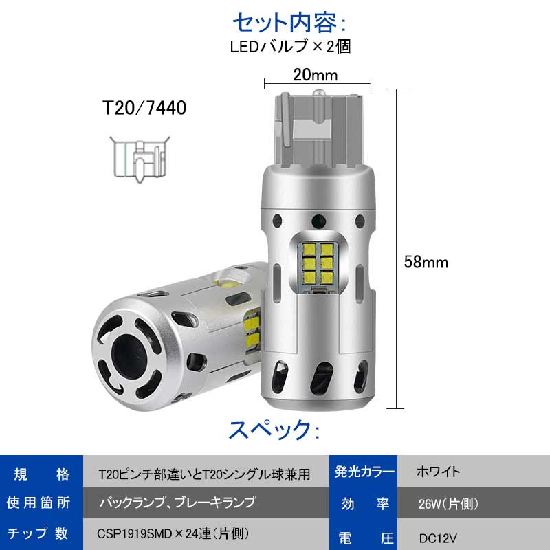 T20/7440 キャンセラー内蔵 LEDバックランプ ファン付き LEDバルブ ホワイト 2個 無極性 内装 パーツ シングル球 ブレーキランプ