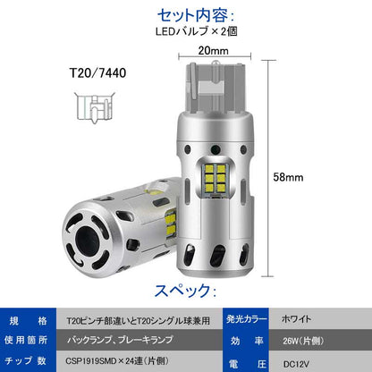 T20/7440 キャンセラー内蔵 LEDバックランプ ファン付き LEDバルブ ホワイト 2個 無極性 内装 パーツ シングル球 ブレーキランプ