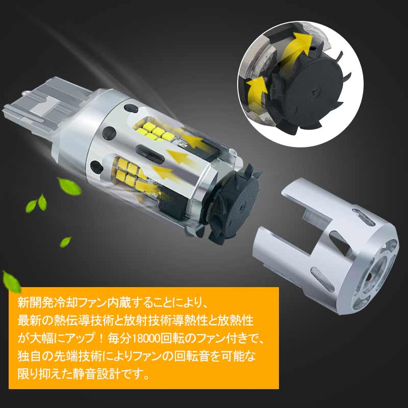 T20/7440 キャンセラー内蔵 LEDバックランプ ファン付き LEDバルブ ホワイト 2個 無極性 内装 パーツ シングル球 ブレーキランプ