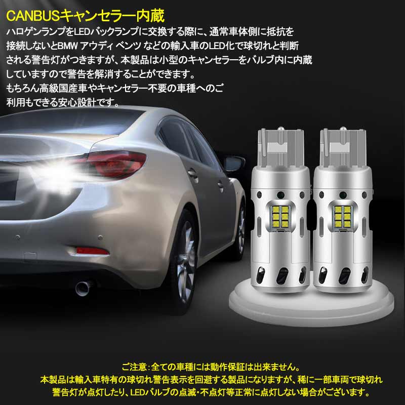 T20/7440 キャンセラー内蔵 LEDバックランプ ファン付き LEDバルブ ホワイト 2個 無極性 内装 パーツ シングル球 ブレーキランプ