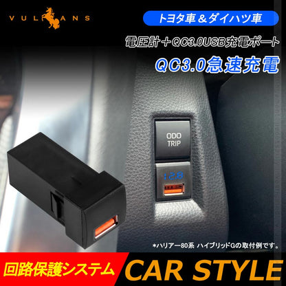 トヨタ車＆ダイハツ車 電圧計＋QC3.0 USB充電ポート増設充電ポート 急速充電 LED アクセサリー 車 ライズ RAV4 50系 ハリアー 80系 タント 電装 パーツ