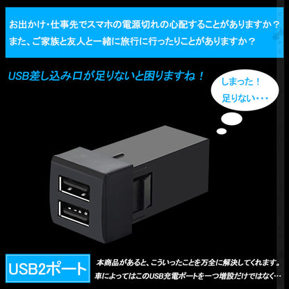 トヨタ車＆ダイハツ車 QC3.0 USB充電ポート USB2ポート 増設充電ポート 急速充電 LED アクセサリー 車 ライズ RAV4 50系 ハリアー 80系 タント 電装 パーツ