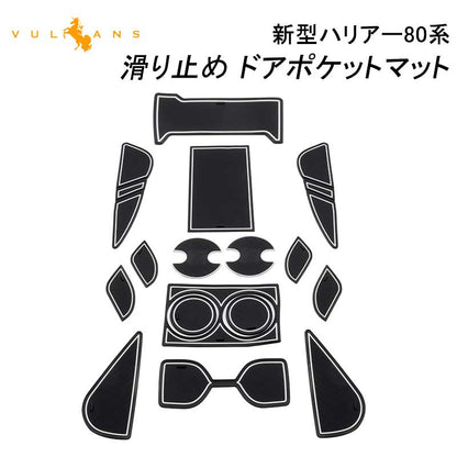 新型ハリアー80系 ドアポケットマット 16枚 滑り止めマット インテリアパネル 水洗いOK 内装 パーツ ラバーマット インテリアマット ゴムマット HARRIER 80