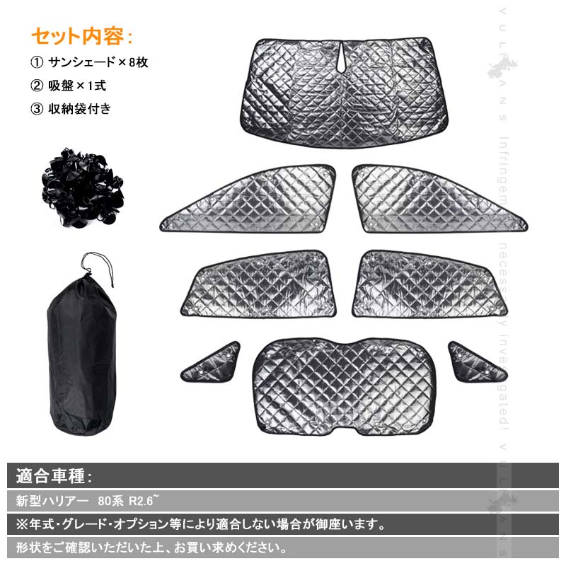 新型ハリアー 80系 ブラックメッシュ サンシェード 1台分 8点set 5層構造 車中泊 燃費向上 アウトドア キャンプ 紫外線 車 日よけ 内装 パーツ HARRIER 80