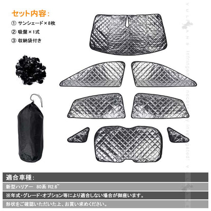 新型ハリアー 80系 ブラックメッシュ サンシェード 1台分 8点set 5層構造 車中泊 燃費向上 アウトドア キャンプ 紫外線 車 日よけ 内装 パーツ HARRIER 80