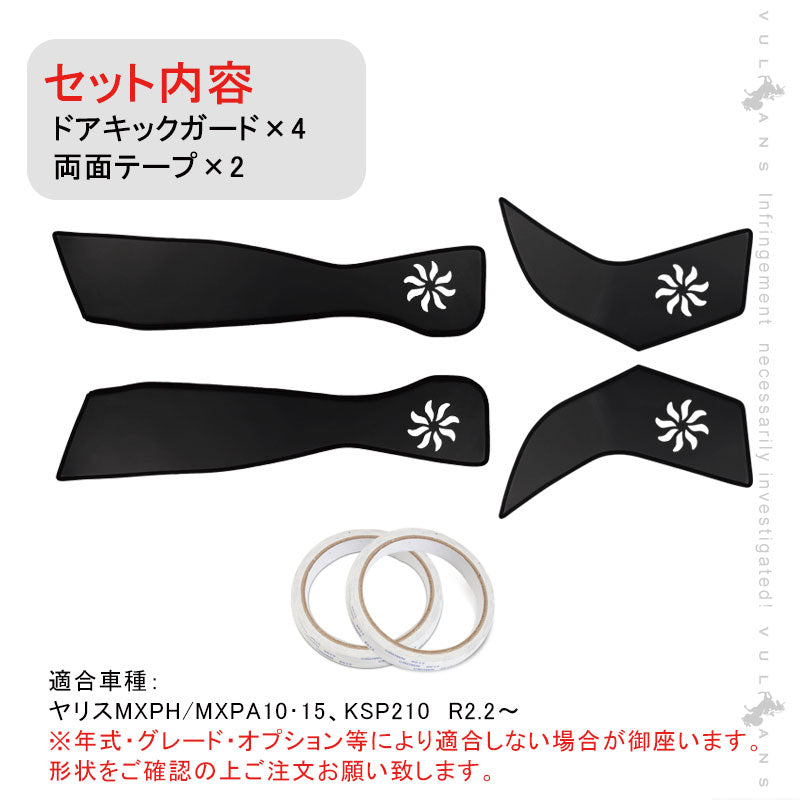 新型ヤリス ドアキックガード 4枚 PUレザー ドアトリムガード 内装 パーツ 保護 プロテクター キズ防止 アンダーカバー 内装 パーツ