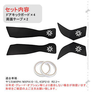 新型ヤリス ドアキックガード 4枚 PUレザー ドアトリムガード 内装 パーツ 保護 プロテクター キズ防止 アンダーカバー 内装 パーツ