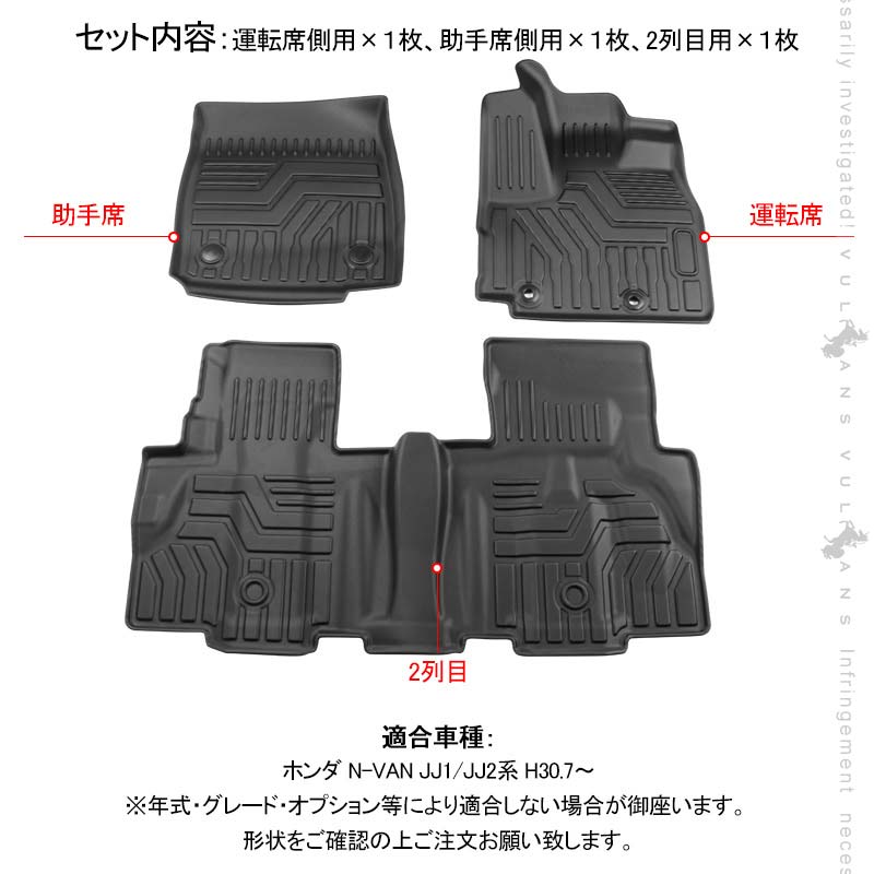 N-VAN JJ1/JJ2系 3Dフロアマット3枚セット TPO ズレ防止 フロント+リア 消臭・抗菌効果 内装 パーツ カスタム エアロ アクセサリー インテリアパネル