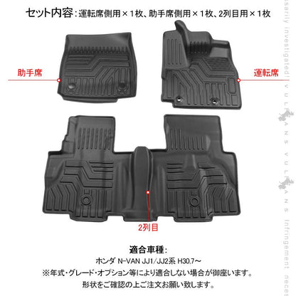 N-VAN JJ1/JJ2系 3Dフロアマット3枚セット TPO ズレ防止 フロント+リア 消臭・抗菌効果 内装 パーツ カスタム エアロ アクセサリー インテリアパネル