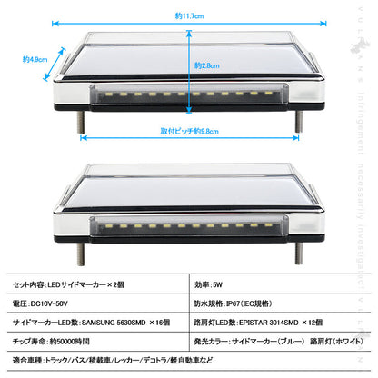2WAY LEDサイドマーカー 路肩灯機能搭載 トラック＆軽自動車兼用 2個 ブルー 角型 LED マーカーランプ DC10V-50V 12V 24V車用 トラックマーカー 外装パーツ