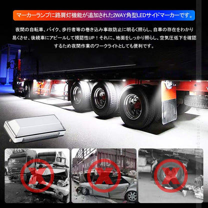 2WAY LEDサイドマーカー 路肩灯機能搭載 トラック＆軽自動車兼用 2個 レッド 角型 LED マーカーランプ DC10V-50V 12V 24V車用 トラックマーカー 外装 パーツ