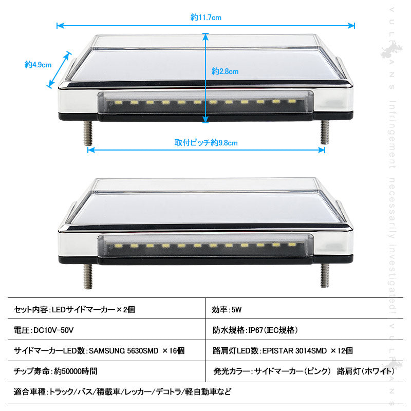 2WAY LEDサイドマーカー 路肩灯機能搭載 トラック＆軽自動車兼用 2個 ピンク 角型 LED マーカーランプ DC10V-50V 12V 24V車用 トラックマーカー 外装 パーツ