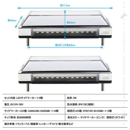 2WAY LEDサイドマーカー 路肩灯機能搭載 トラック＆軽自動車兼用 2個 ピンク 角型 LED マーカーランプ DC10V-50V 12V 24V車用 トラックマーカー 外装 パーツ