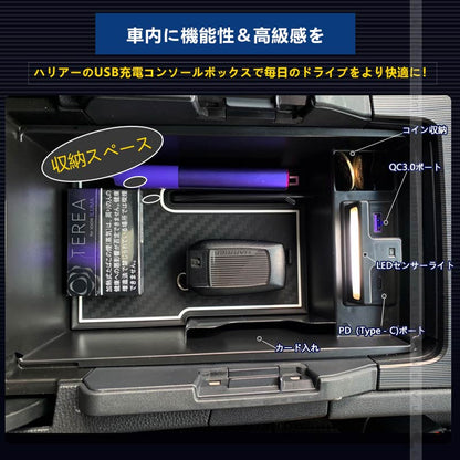 新型 ハリアー80系 コンソールボックス USB充電ポート+LEDセンサーライト搭載 QC3.0 +2.1Aの２つ充電ポート 収納力UP トレイ下のスペースを活用 内装 パーツ