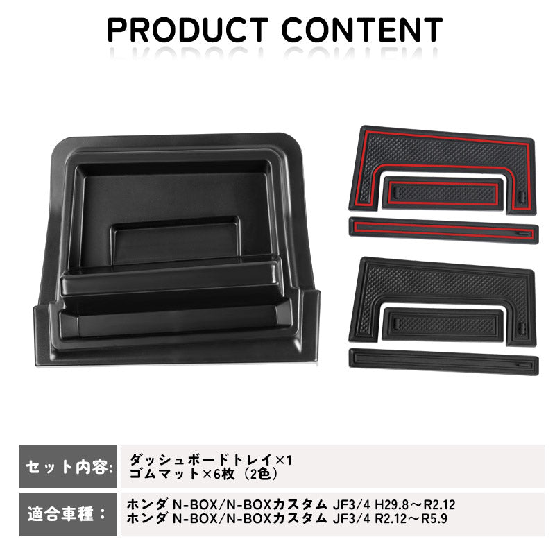 N-BOX JF3/JF4 ダッシュボードトレイ 車内収納ボックス ナビバイザー スマホホルダー 3Dトレイ 小物入れ  滑り止め ゴムマット付き 内装 パーツ NBOX