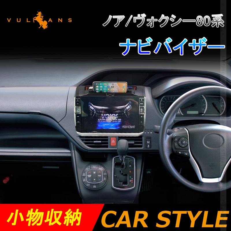 ノア/ヴォクシー 80系 ダッシュボードトレイ 車内収納ボックス ナビバイザー スマホホルダー 3Dトレイ 小物入れ  滑り止め ゴムマット付き 内装 パーツ