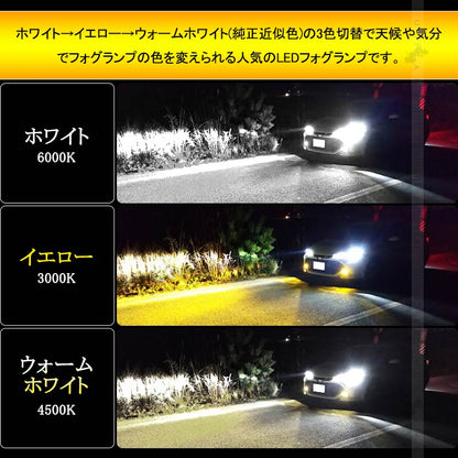 トヨタ車 LEDフォグランプキット ホワイト/イエロー/ウォームホワイト 3色切替式 純正交換 新型ハリアー80系/新型クラウン/ヤリスクロス カスタム パーツ 電装