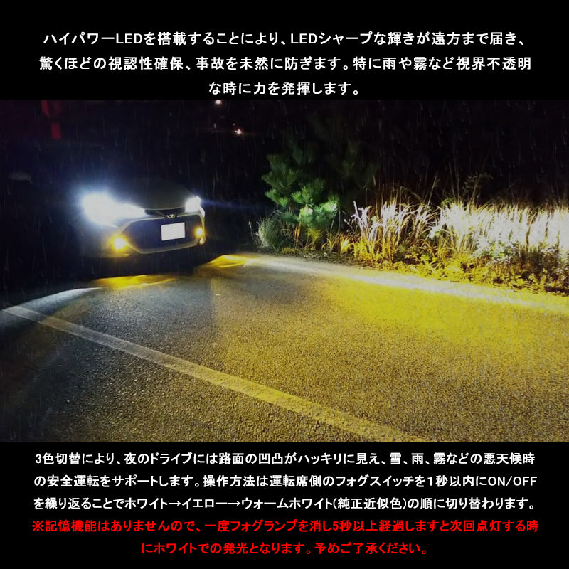 トヨタ車 LEDフォグランプキット ホワイト/イエロー/ウォームホワイト 3色切替式 純正交換 新型ハリアー80系/新型クラウン/ヤリスクロス カスタム パーツ 電装