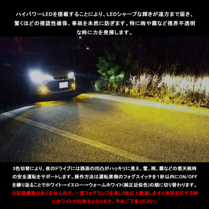 トヨタ車 LEDフォグランプキット ホワイト/イエロー/ウォームホワイト 3色切替式 純正交換 新型ハリアー80系/新型クラウン/ヤリスクロス カスタム パーツ 電装